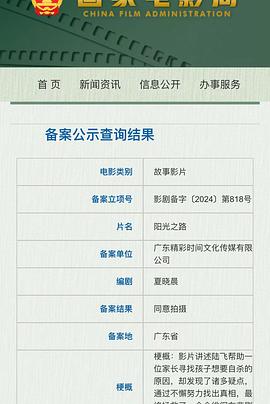 阳光之路封面图