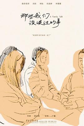 那些我们没谈过的事封面图