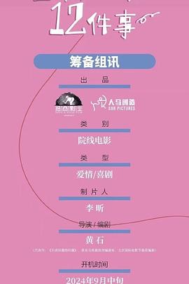 失恋后也不必做的12件事封面图