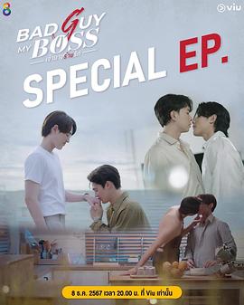 邪恶老板 番外特别篇封面图