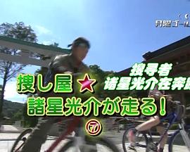 搜寻者 诸星光介在奔跑7封面图