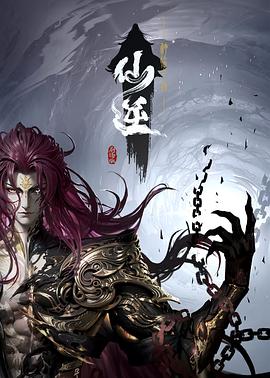 仙逆剧场版 神临之战封面图