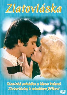 金发公主封面图