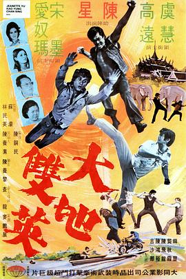 大地雙英封面图