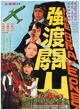 强渡关山封面图