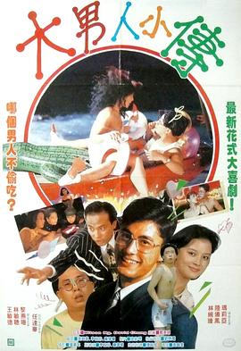 大男人小传封面图