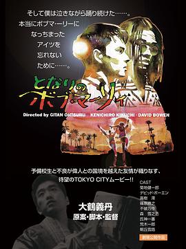 となりのボブ・マーリィ封面图