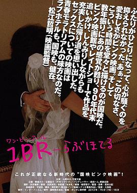 1BR-らぶほてる封面图