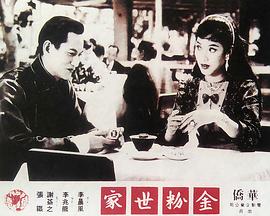 金粉世家(下集)封面图