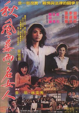 秋风女人心封面图