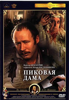 黑桃皇后封面图