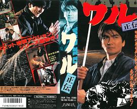 ワル 正伝封面图