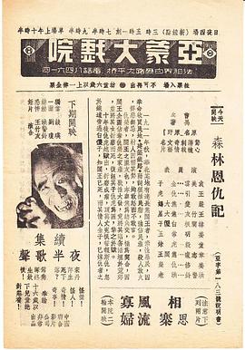 森林恩仇记封面图