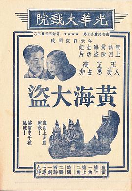 黄海大盗封面图