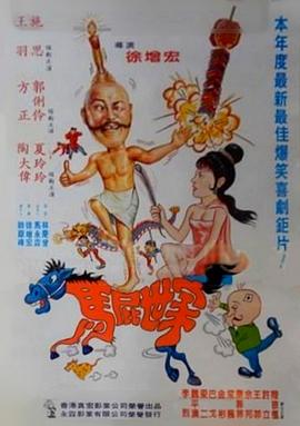 馬屁世家封面图