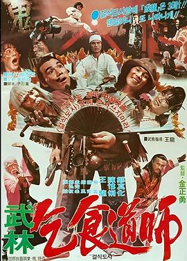 乞食通師封面图