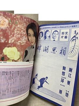 相思湖畔封面图