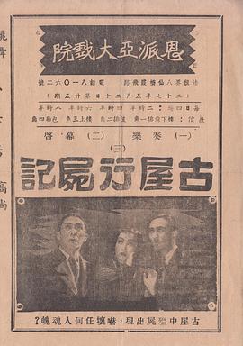 古屋行尸记封面图