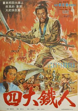 四大猛龙封面图