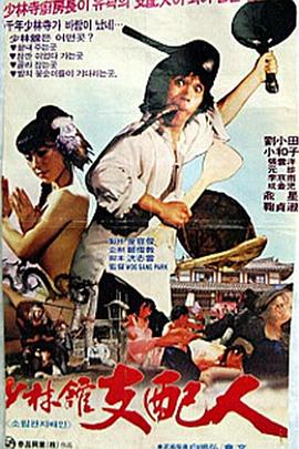 少林馆支配人封面图