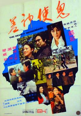 鬼使神差封面图