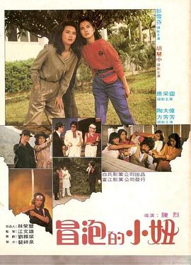 冒泡的小妞封面图