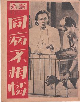 同病不相怜封面图