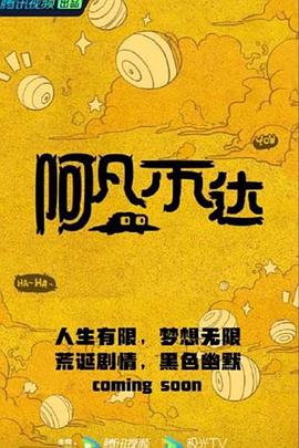 阿凡不达封面图