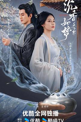 沉香如梦夜不寒封面图