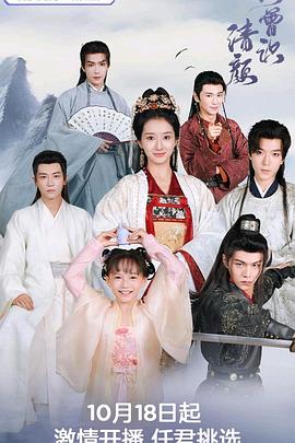 何曾识清颜封面图