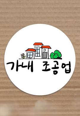 家内朝贡业封面图