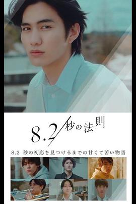 8.2秒的法则封面图