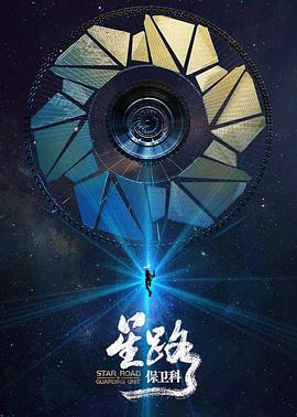 星路保卫科封面图