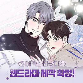 最爱出现了封面图