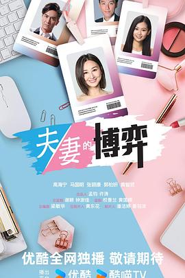 夫妻的博弈封面图