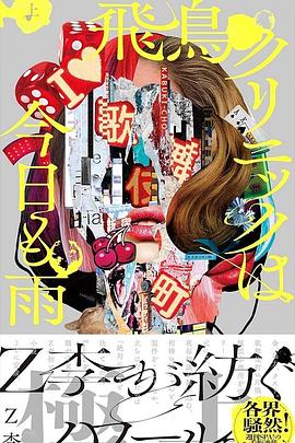 飞鸟诊所今天也下雨封面图