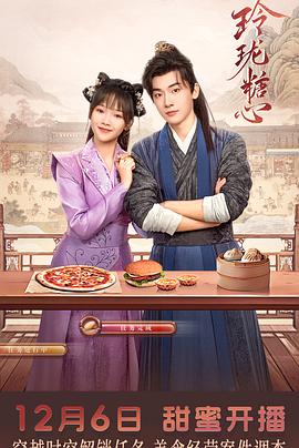 玲珑糖心封面图