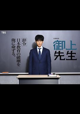 御上老师封面图