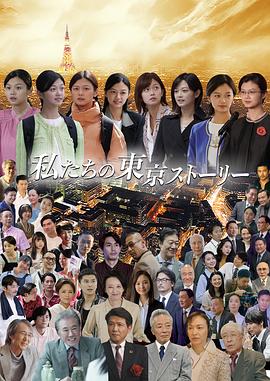 我们的东京故事封面图