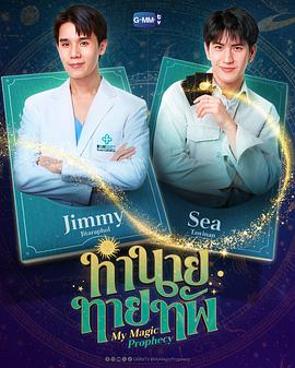 我的魔法预言封面图