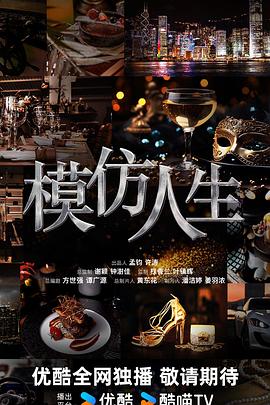 模仿人生封面图