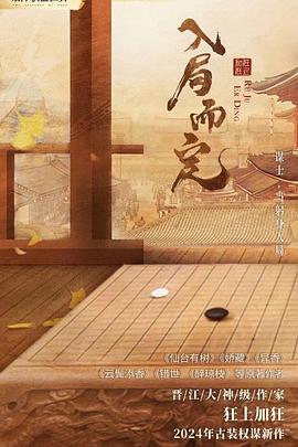 入局而定封面图