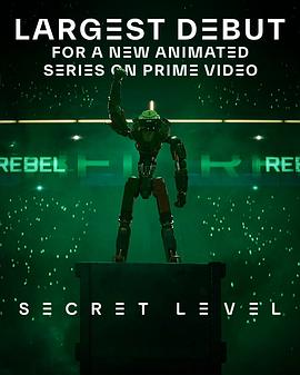 秘密关卡 第二季封面图