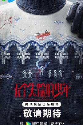 五个失踪的少年封面图