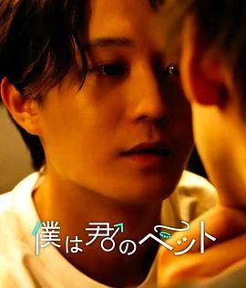 我是你的宠物封面图