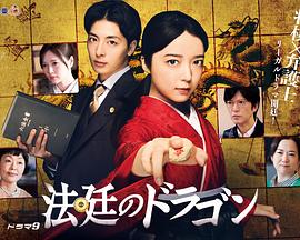 法庭之龙封面图