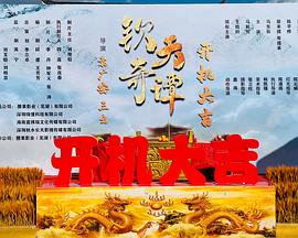 钦天奇谭封面图