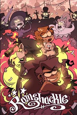 东倒西歪 第一季封面图