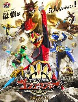 第一战队豪兽者封面图