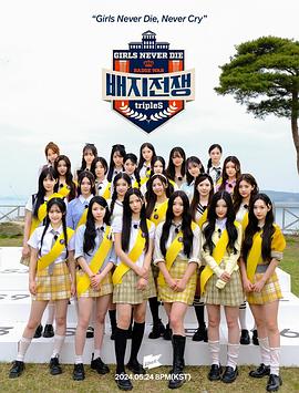 Girls Never Die：徽章战争封面图